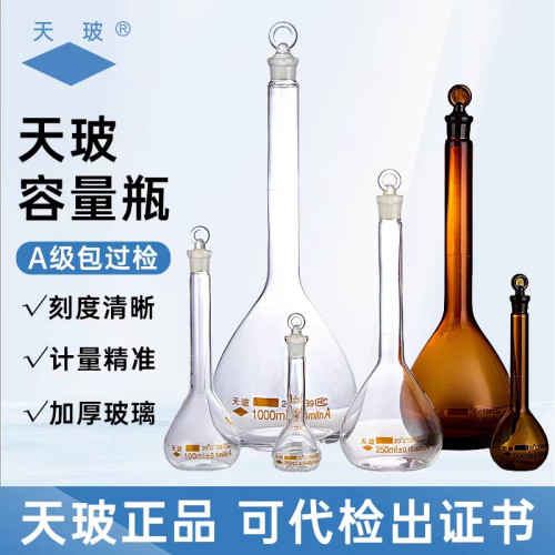 天玻容量瓶A级可过检免费开发票