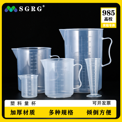 塑料烧杯25 50 100 250 500 1000ml带刻度塑料量杯无柄量杯