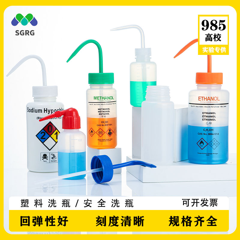 塑料洗瓶规格齐全可开发票