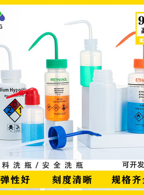 高品质塑料安全洗瓶250 500ML弯头冲洗瓶吹气瓶有机溶液清洗瓶