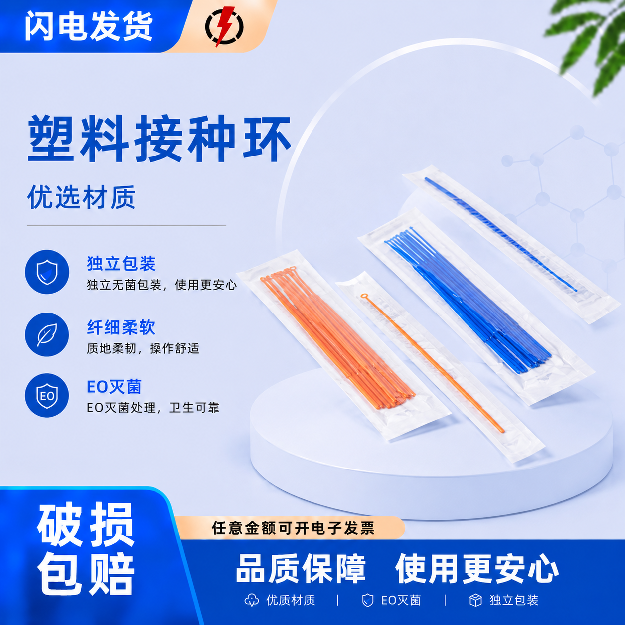 一次性塑料接种环 采样棒 实验室用耗材 1ul 10微升 独立灭菌包装