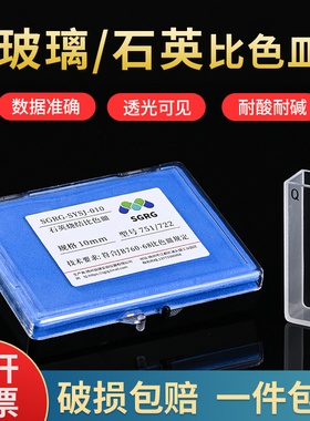 玻璃 石英 比色皿751/722 5 10 20 30 40 50 100mm 分光光度计
