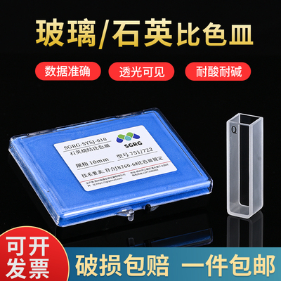 玻璃 石英 比色皿751/722 5 10 20 30 40 50 100mm 分光光度计