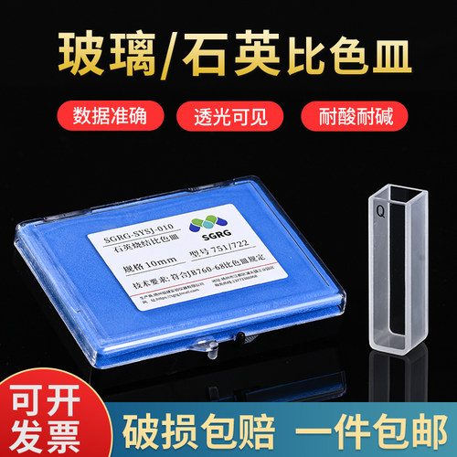 玻璃 石英 比色皿751/722 5 10 20 30 40 50 100mm 分光光度计