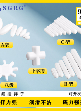 聚四氟乙烯磁力搅拌子ABC型 带节 四氟搅拌子A型15/25/28/30/50