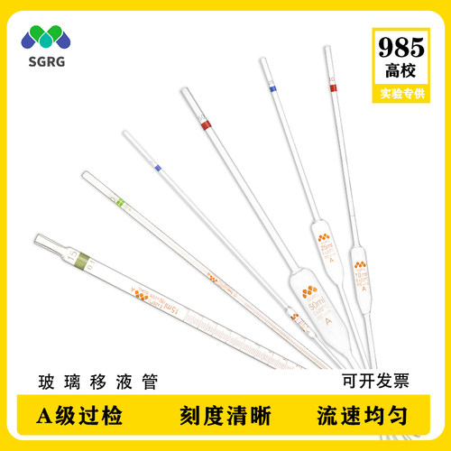 包邮A级环标刻度吸管移液管1510 20 25 50ml实验室玻璃分度吸量管