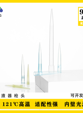 移液器吸头带滤芯10 200 1000ul1ml可高温灭菌吸咀移液枪吸嘴枪头