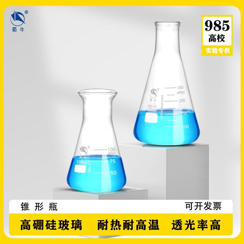 蜀牛锥形瓶一件包邮规格齐全开票