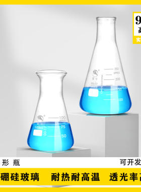 蜀牛玻璃三角烧瓶烧杯锥形瓶150 300 250 500 1000ml化学实验器材