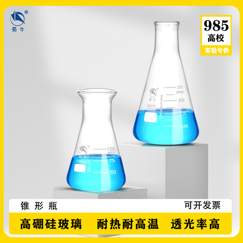 蜀牛锥形瓶一件包邮规格齐全开票