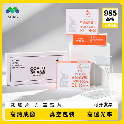 载玻片规格齐全一件包邮可开发票