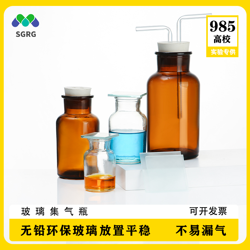 玻璃集气瓶洗气瓶品种多规格齐全
