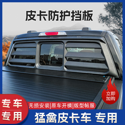猛禽F150皮卡后窗防护网