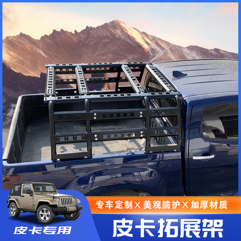 皮卡车后斗龙门架拓展架
