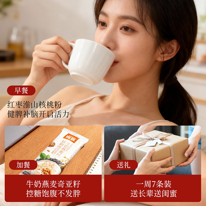 雅恩红枣牛奶燕麦片懒人早餐即食冲饮小袋装谷物冲泡速食代餐粥