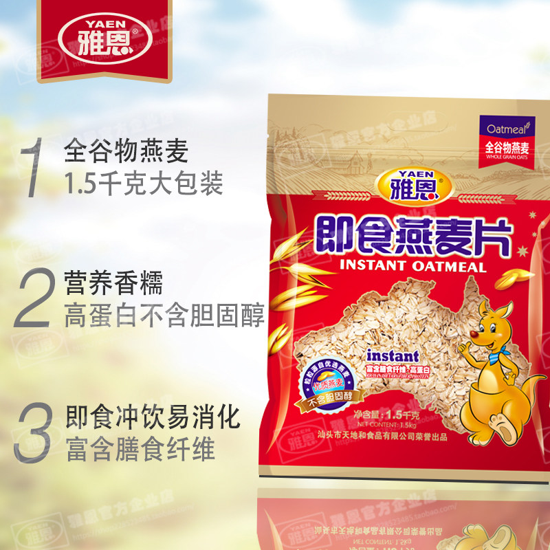雅恩纯燕麦片原味即食免煮冲饮早餐快煮营养谷物冷泡食品拌米饭,咖啡/麦片/冲饮,水果/坚果混合麦片,淘宝优惠券,粉丝福利购,淘宝优惠卷