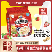 雅恩燕麦片谷物水果坚果五谷粗粮代餐早餐即食速溶营养麦片小包