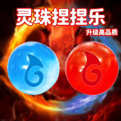 灵珠和魔丸球解压玩具捏捏乐儿童减压网红爆款神器魔童降世慢回弹