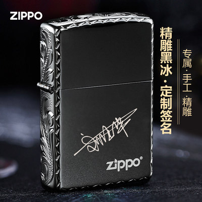 zippo打火机黑冰精雕定制