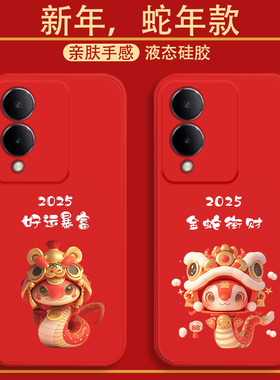 适用vivoy36s手机壳2025新年暴富VIVOY36T液态硅胶保护套v1v0y36t蛇年国潮红色喜庆V2327A全包防摔男女款