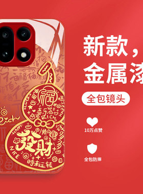 新年款适用一加15手机壳发财葫芦oneplus13t液态玻璃保护套1+12镜头全包防摔1加11超薄散热10pro高级时尚女款