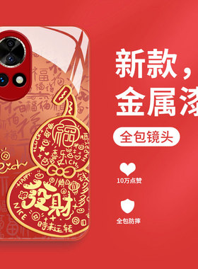 发财葫芦适用华为nova12活力版液态玻璃手机壳nova12pro保护套11ultra国潮创意女款novo11SE全包高级防摔硬壳