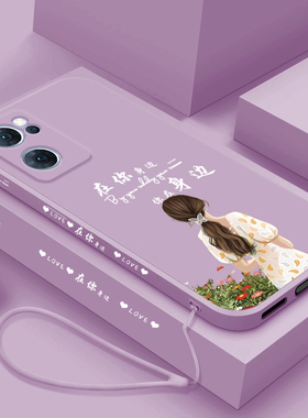 oppoReno7pro手机壳新款在你身边Reno7全包镜头reno7SE可爱女液态硅胶超薄防摔保护套OPPO直边男5g高级感外壳