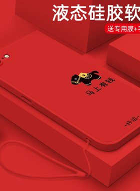 适用于iPhone8手机壳苹果7plus新年款马上有钱6sp液态硅胶保护套5s全包软壳SE超薄防摔xr马年红色xsmax男女款
