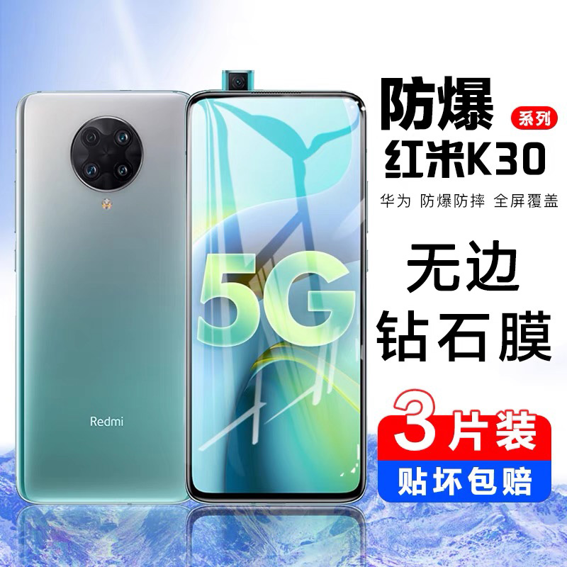 适用于红米k30钢化膜k30pro手机膜小米redmik30至尊纪念版ultra全屏防蓝光k30i覆盖无白边5g尊享极速变焦贴膜使用感如何?
