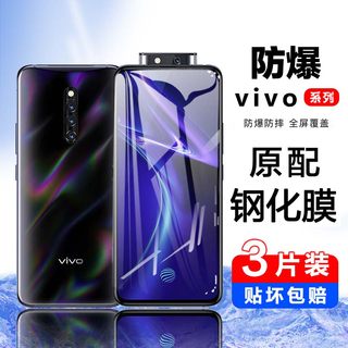 vivoX27pro钢化膜x27原装X30手机膜vivo全屏覆盖X30pro防蓝光无白边5G全包边por防摔防指纹刚化玻璃保护贴膜