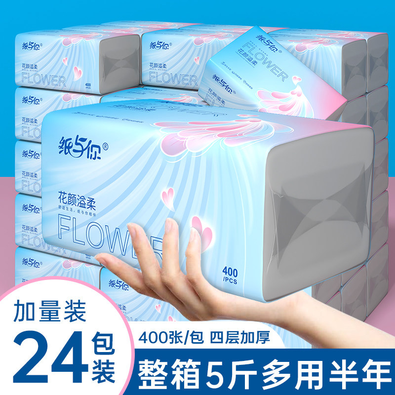 纸与你24大包抽纸整箱批发卫生纸巾家用餐巾纸婴儿柔面巾擦手纸抽