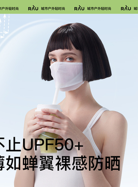 RAU防晒口罩透气防紫外线面罩脸罩面纱护眼角骑行开车轻薄夏新款