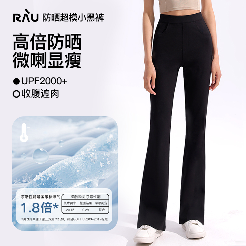 RAU防晒裤女微喇叭裤2025年新款夏季薄款黑色休闲显瘦冰丝小黑裤