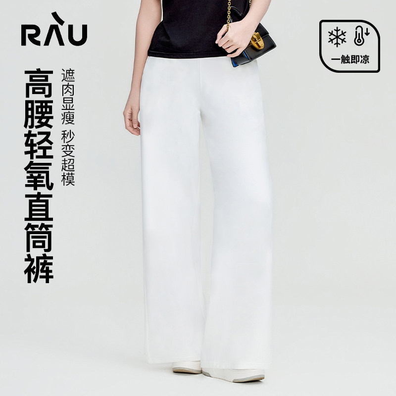 RAU白色直筒裤女春夏季休闲运动小个子高级垂感阔腿裤黑色薄款