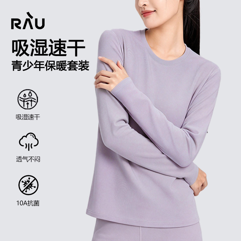 RAU莫代尔青少年秋衣秋裤套装秋冬男女大童保暖内衣初高中睡衣