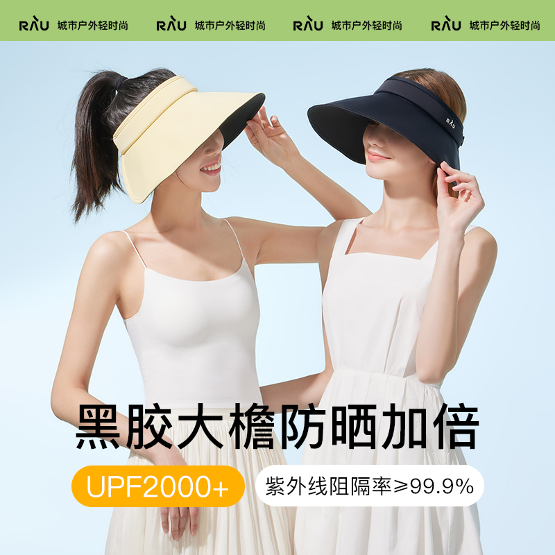 RAU防晒帽子女款2025新款空顶黑胶大帽檐遮阳帽防紫外线夏太阳帽