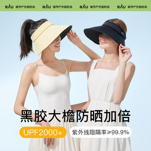 RAU防晒帽子女款2026新款空顶黑胶大帽檐遮阳帽防紫外线夏太阳帽