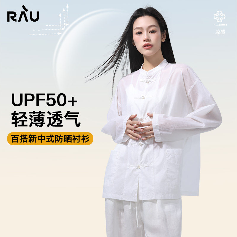 RAU防晒衣女新中式衬衫防紫外线2026新款夏季薄款宽松休闲户外