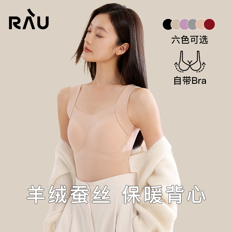 RAU羊绒蚕丝软支撑3D保暖背心