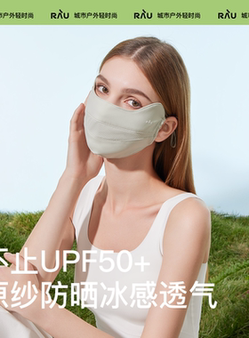 【清仓】RAU防晒口罩防紫外线女遮阳夏季全脸面罩冰丝防护透气