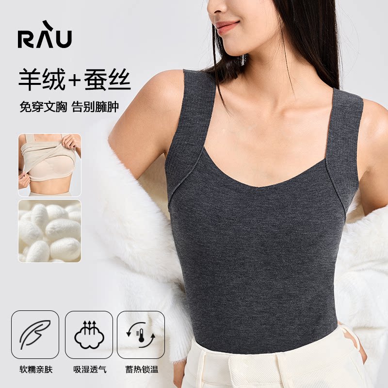 RAU羊绒蚕丝保暖背心女带胸垫冬季新款无痕吊带加绒内搭打底内衣