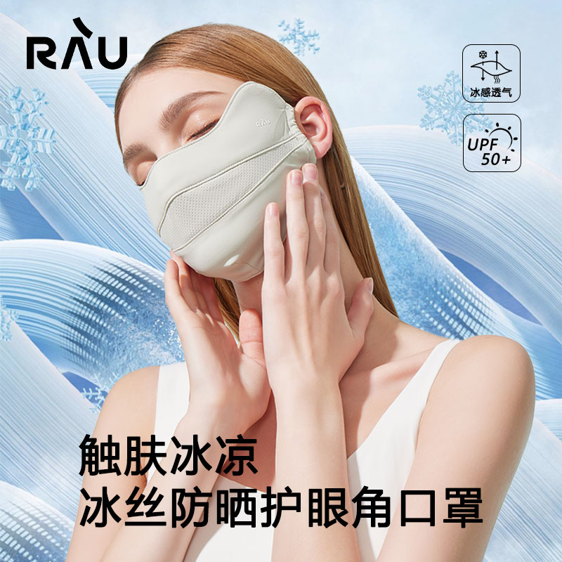 RAU冰感防晒口罩日系户外春夏