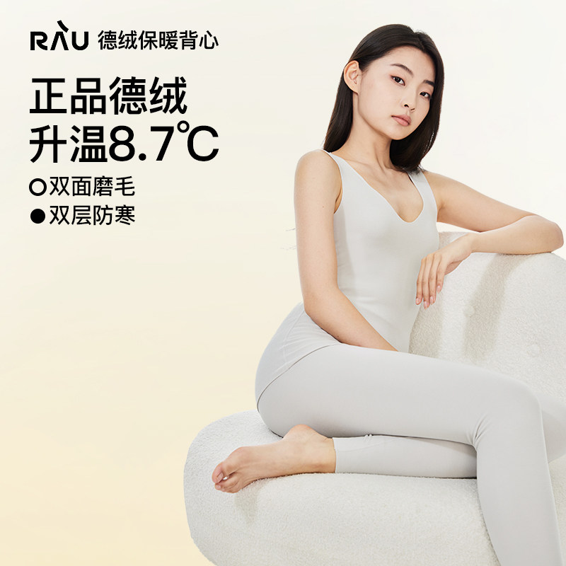 RAU保暖背心女款德绒内衣加绒冬季新款无痕超薄发热上衣打底大码