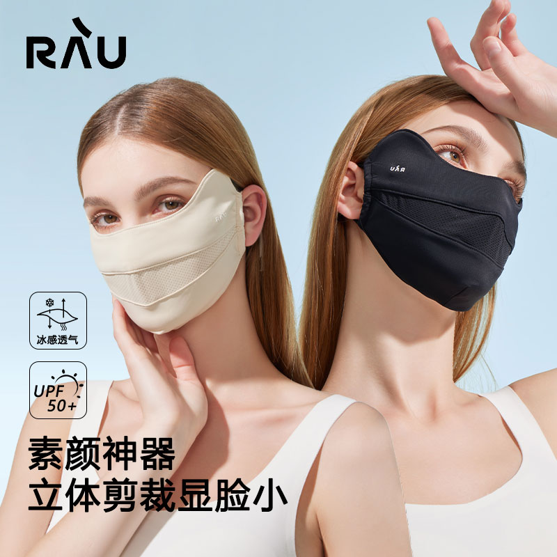 RAU微笑冰感口罩原紗透氣