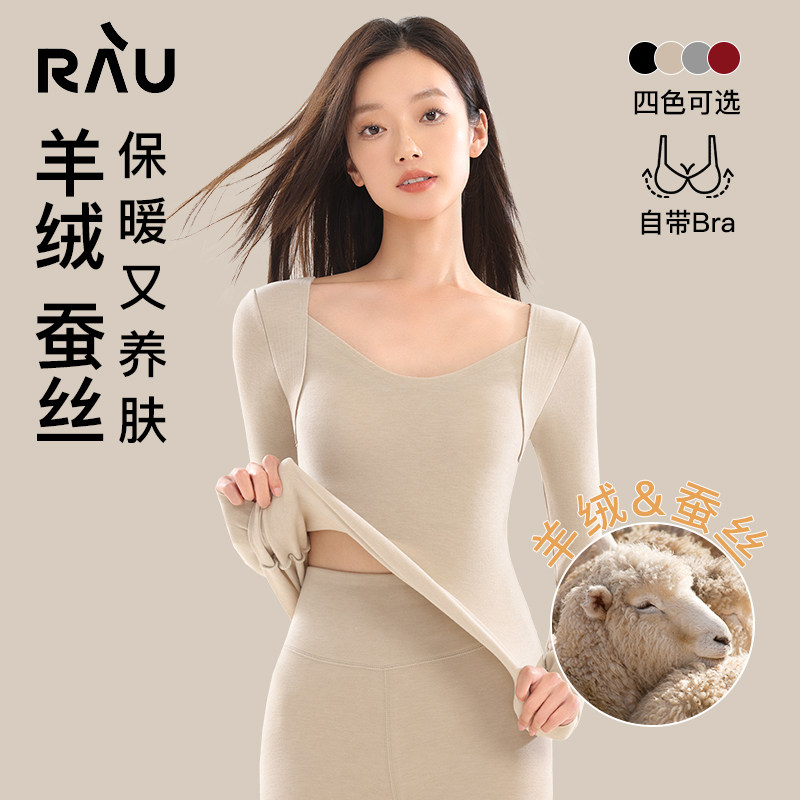 RAU保暖内衣女带胸垫羊绒蚕丝秋冬季新款加绒加厚上衣长袖打底衫