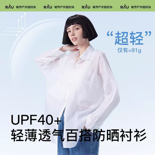 RAU一衣多穿版型衬衫西装风格