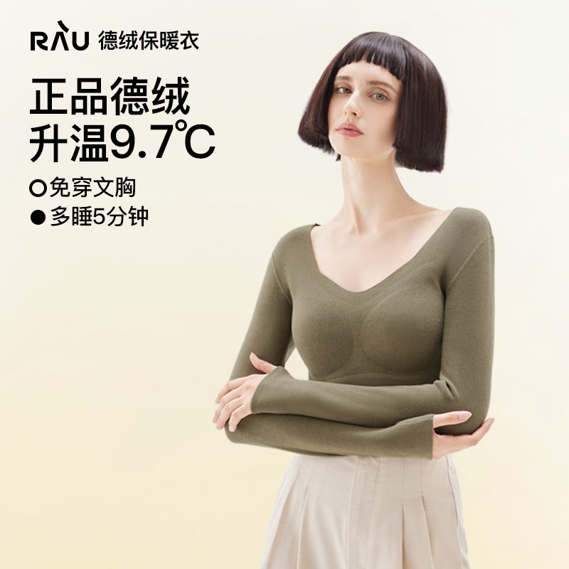 RAU德绒保暖内衣女士秋衣秋裤套装背心带胸垫打底衫加绒加厚秋冬