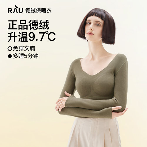 RAU德绒保暖内衣带胸垫