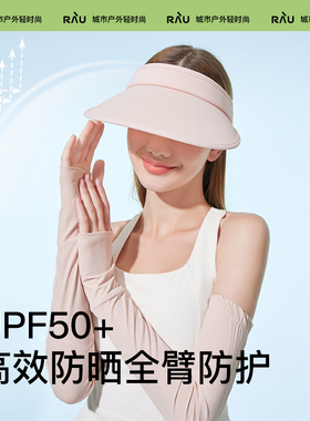 RAU防晒冰袖女2026新款袖套夏宽松透气防晒防紫外线开车户外冰丝
