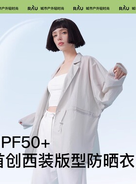 RAU防晒衣女西装款防紫外线轻薄透气休闲外套开衫防晒户外防晒服